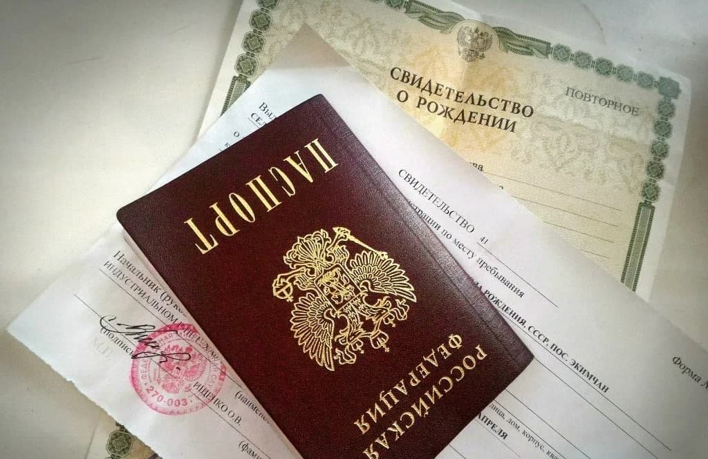 Получить прописку